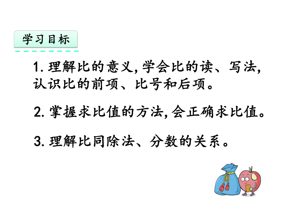 人教版六年级数学上册比的意义课件-2.pptx_第2页