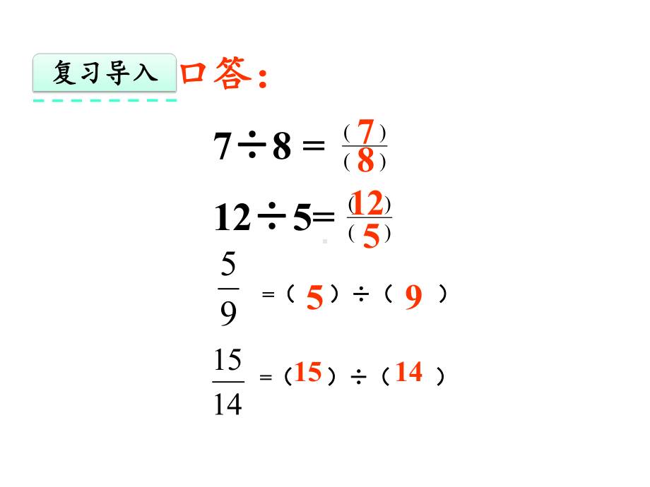 人教版六年级数学上册比的意义课件-2.pptx_第3页