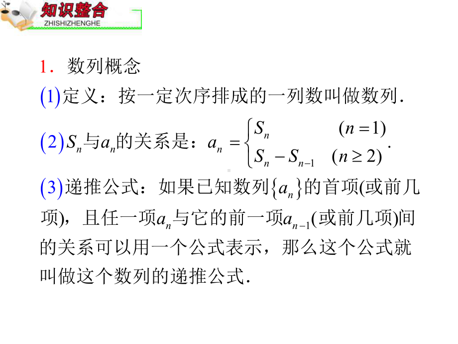 高三数学数列的基本运算及性质课件.ppt_第2页