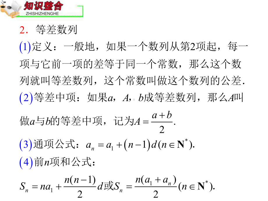 高三数学数列的基本运算及性质课件.ppt_第3页