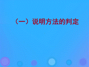 人教版初中八年级初二语文上册说明文-说明方法课件.ppt