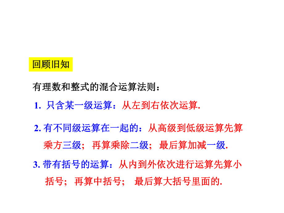 （北师大版）初二八年级数学下册《5.3.4-分式的混合运算》课件PPT.ppt_第3页