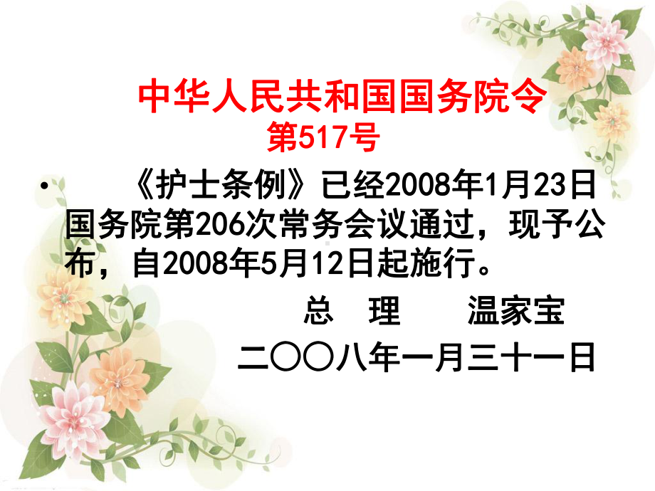 护士条例综合医院分级护理指导原则相关知识培训ppt课件-1.ppt_第3页