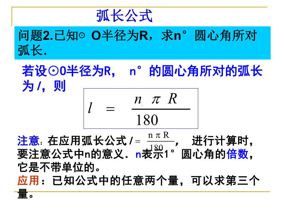 《弧长和扇形面积》圆精选优质教学课件2.pptx_第3页