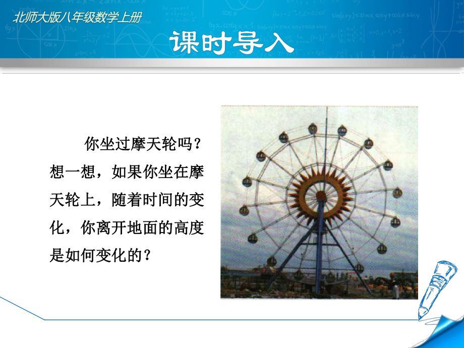 北师大版八年级数学上册第四章全部课件.ppt_第3页