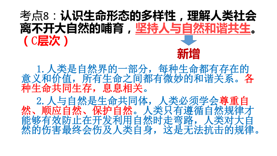 云南省初中政治学业水平考试过关复习配套课件专题02自尊自强2.pptx_第3页