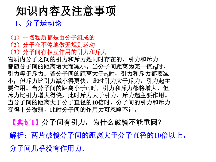 （新人教版）中考物理总复习《热和能》复-公开课一等奖课件精品课件-公开课一等奖课件.ppt_第2页