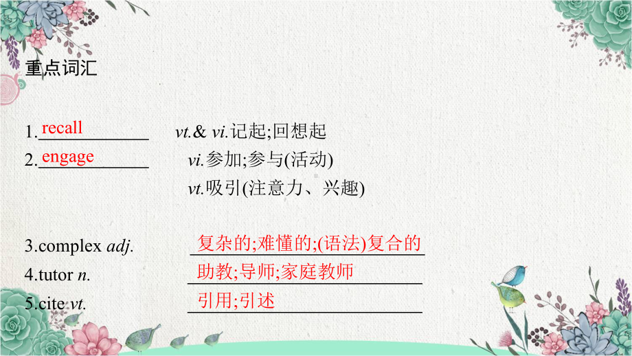 2022新人教版（2019）《高中英语》选择性必修第二册Unit 2词汇整体知识点学习(ppt课件).pptx_第2页