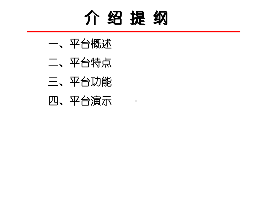 WEB应用快速开发框架及工作流平台介绍.ppt_第2页