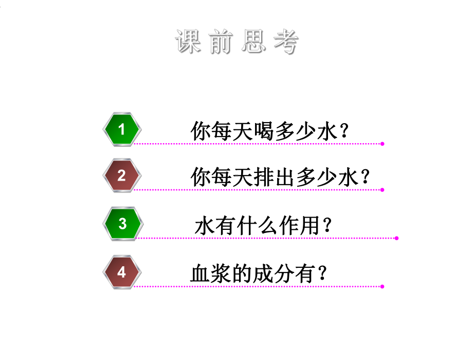 正常体液平衡课件.ppt_第3页