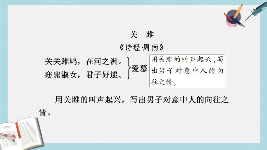 九年级语文下册新人教版古诗文复习课件(精选)(同名860).ppt_第2页