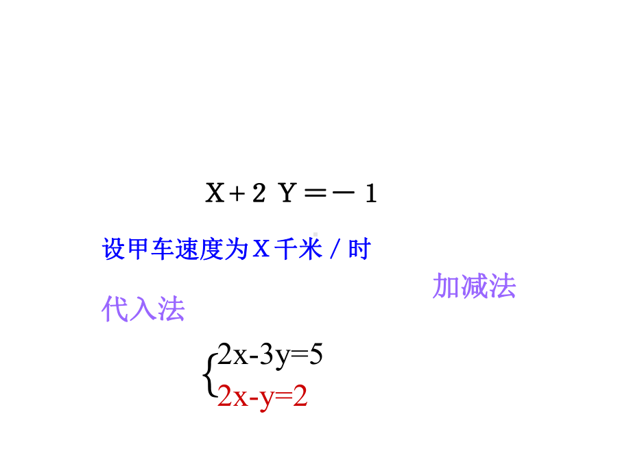 一次方程组精选教学课件.ppt_第3页