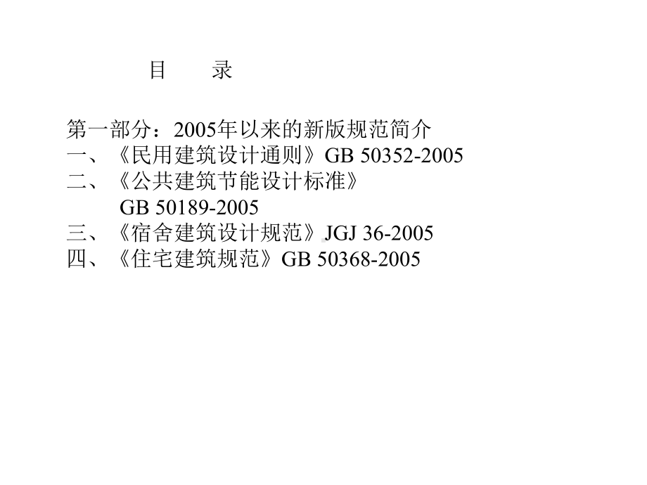 [精品]电气审图要点49532.ppt_第2页