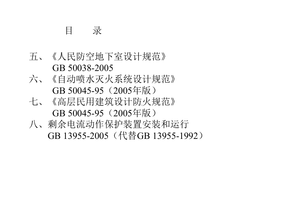 [精品]电气审图要点49532.ppt_第3页