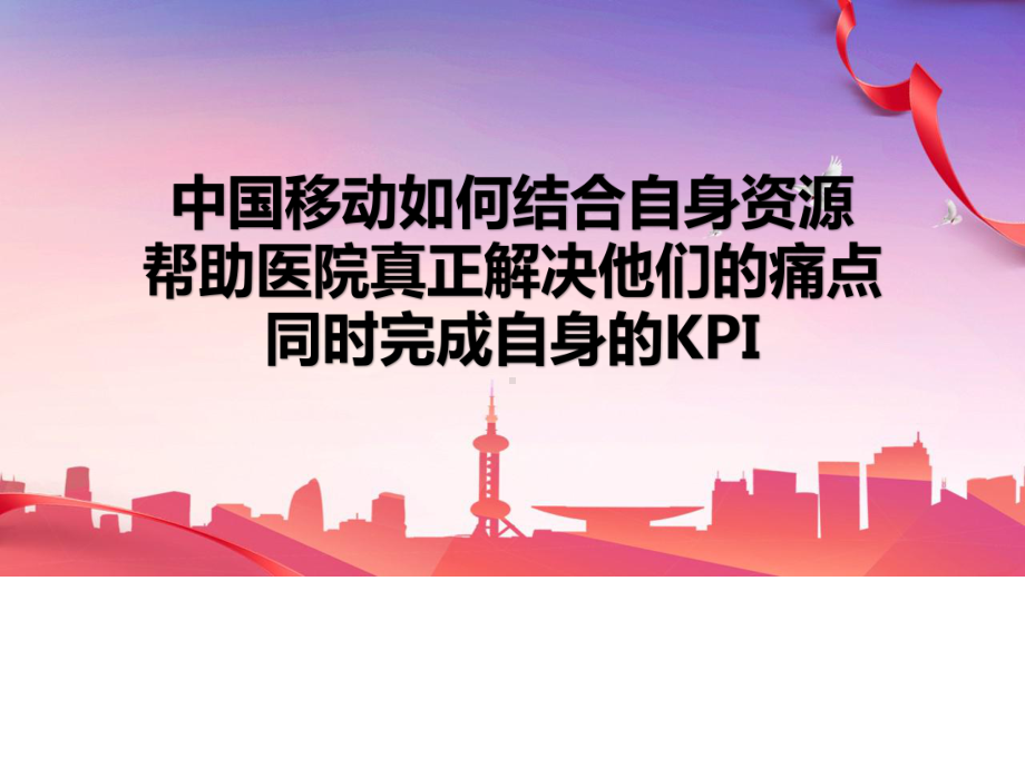 G远程手术指导与示教.pptx_第3页