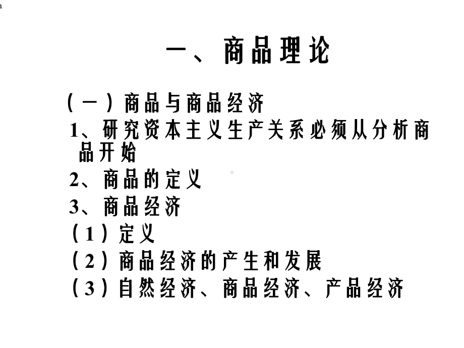 《商品和货币》课件.ppt_第2页