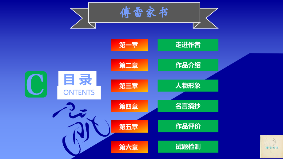 RJ八年级语文下册课件《傅雷家书》新版.ppt_第3页