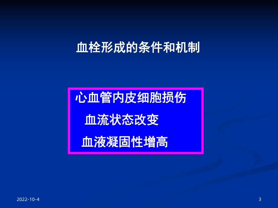 导管相关血栓形成的预防与控制课件.ppt_第3页