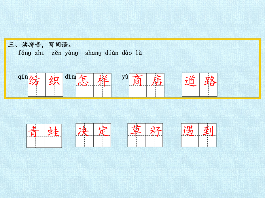 [部编版]小学语文二年级下册第七单元复习课件2.pptx_第3页