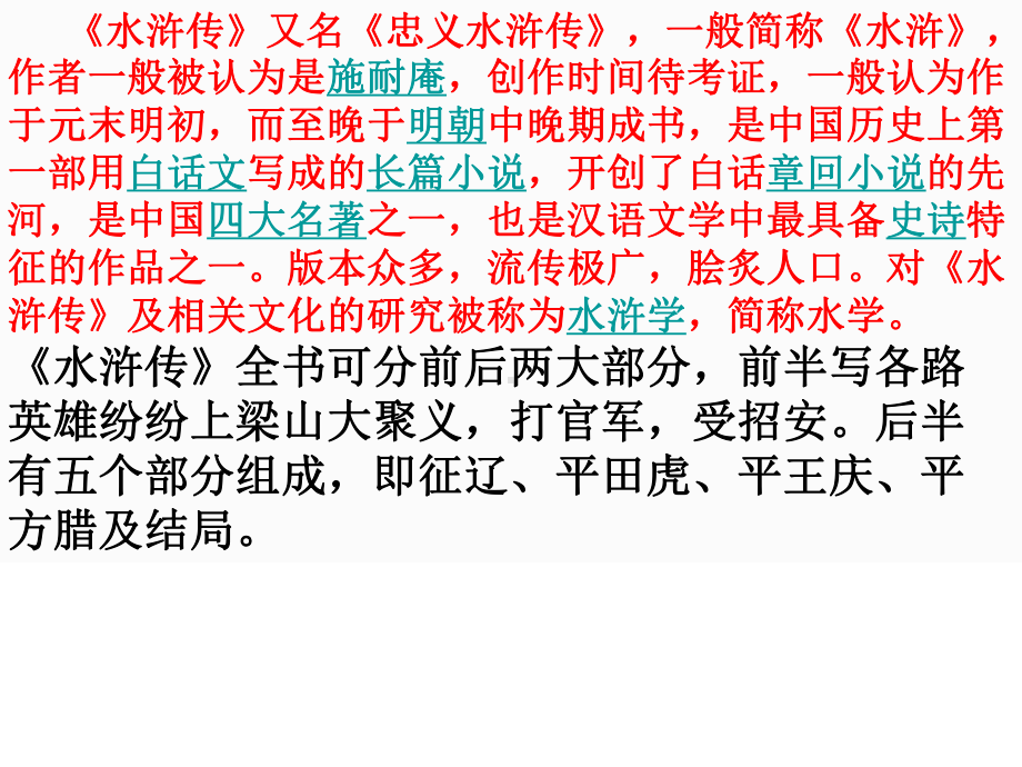 语文选修课件李逵负荆.ppt_第3页