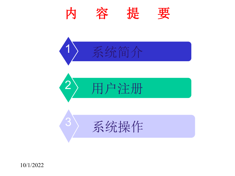 交通运输企业安全生产标准化管理信息系统.ppt_第2页