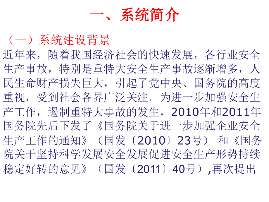 交通运输企业安全生产标准化管理信息系统.ppt_第3页