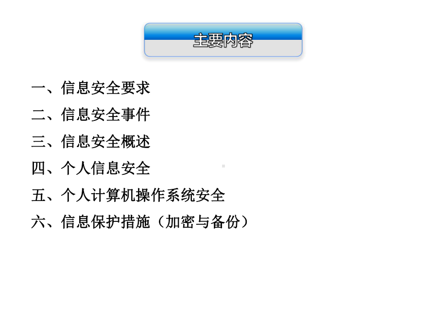 个人信息安全基础知识培训.ppt_第2页