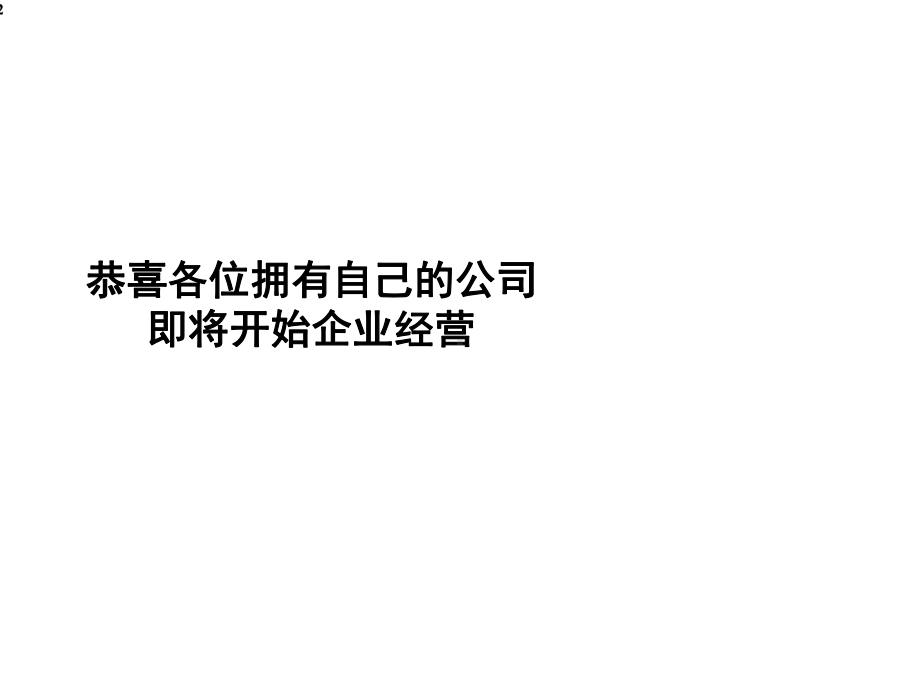 最好最精美的商业营销类模板课件.ppt_第2页