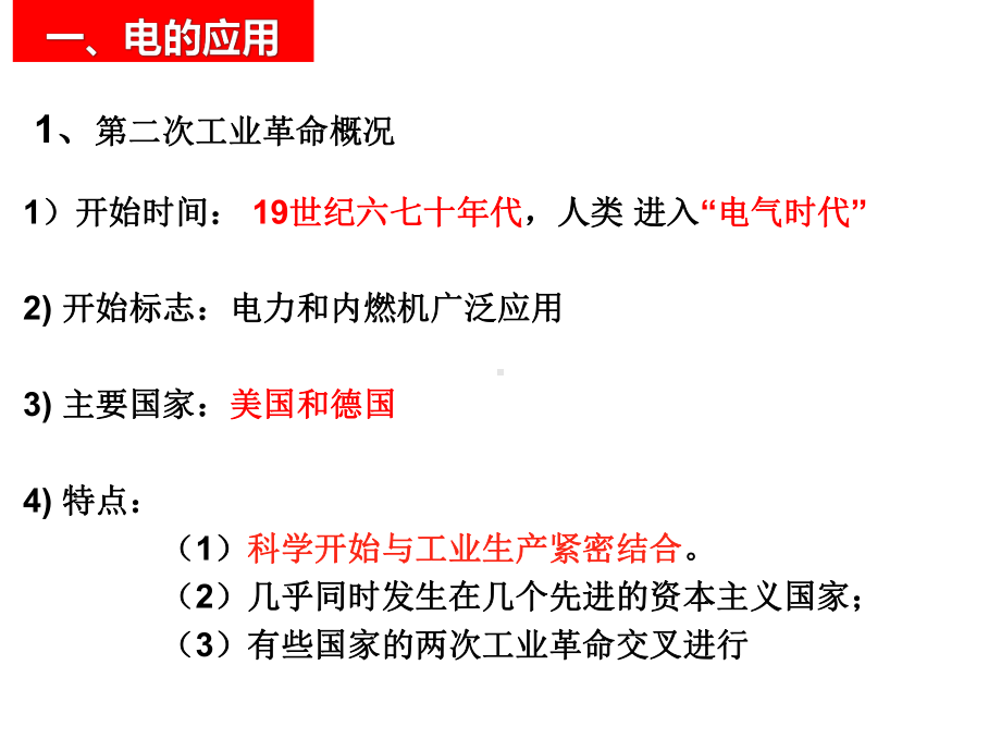 部编人教版历史9年级下册第5课《第二次工业革命》课件.ppt_第3页