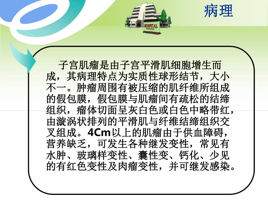 子宫动脉栓塞术的护理课件[文字可编辑].ppt_第2页