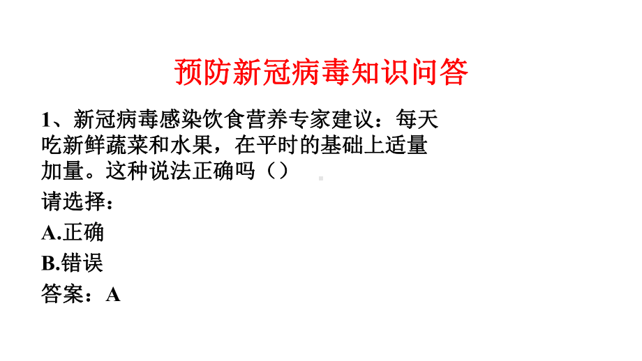 预防新冠病毒知识竞赛宣传课件.pptx_第3页