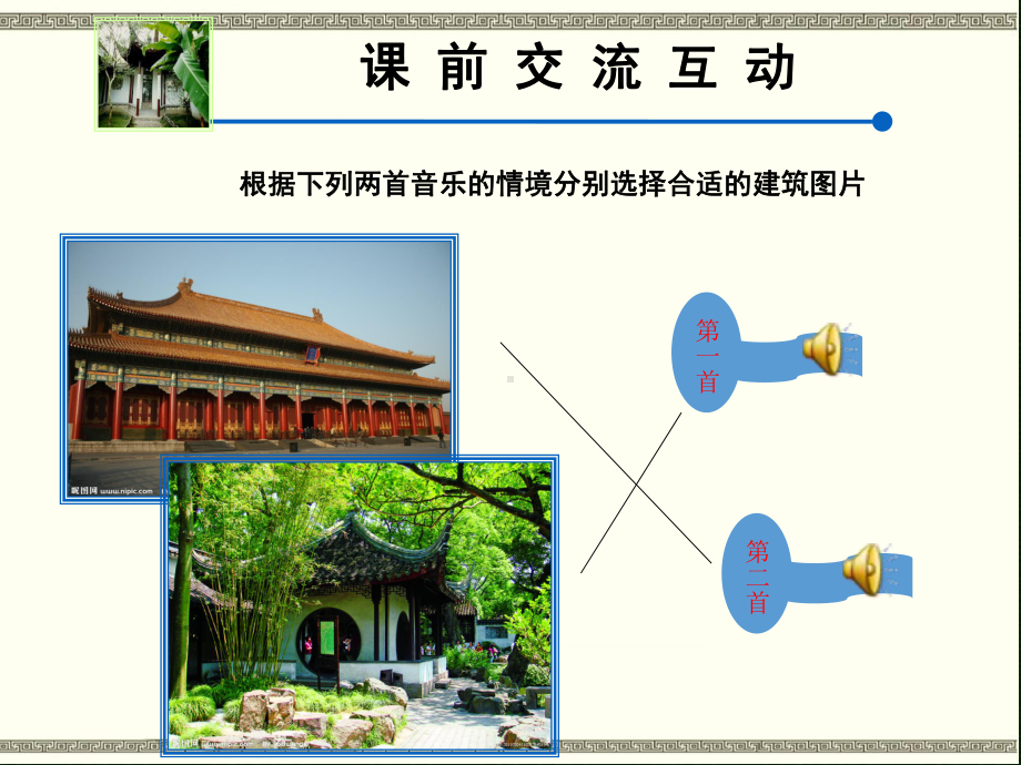 江西版赣美版小学美术六年级下册第十二册《风格多样的建筑》课件-3.ppt_第1页