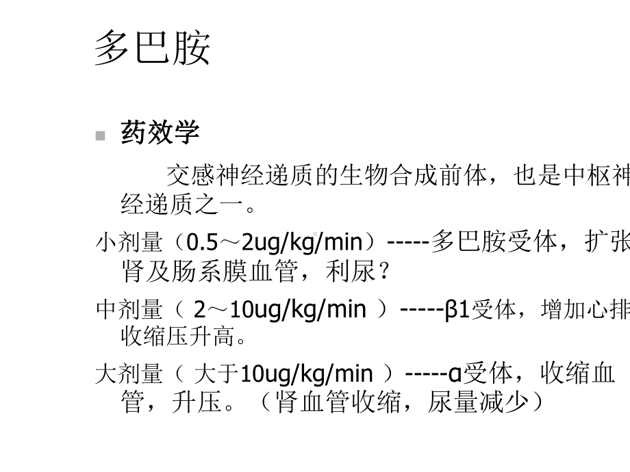 常用微泵药物的配置及调节(与“作用”有关文档共214张).pptx_第3页