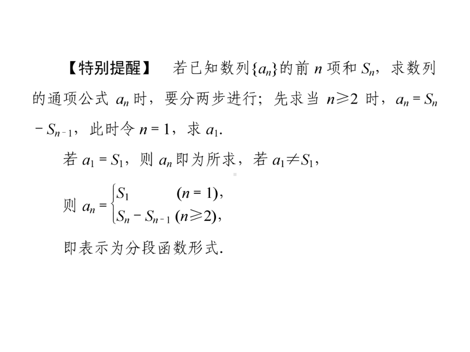 人教A版高中数学必修五等差数列前n项和性质和应用课件.ppt_第3页