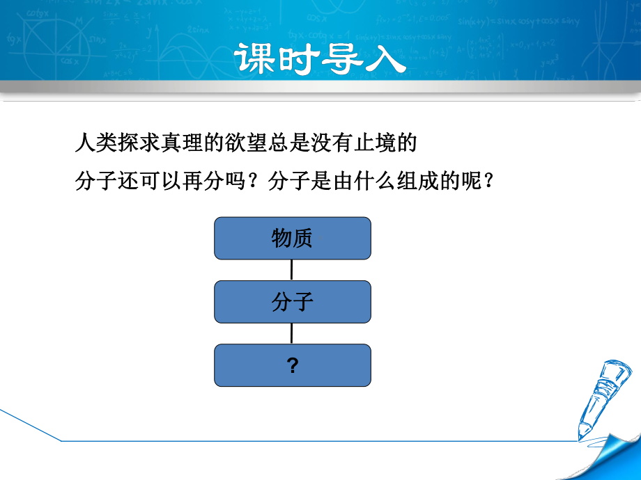 沪粤版初二八年级物理下册《103“解剖”原子》课件.ppt_第3页