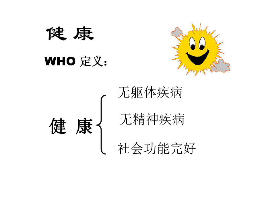 主题班会：学会做情绪的主人.ppt_第3页