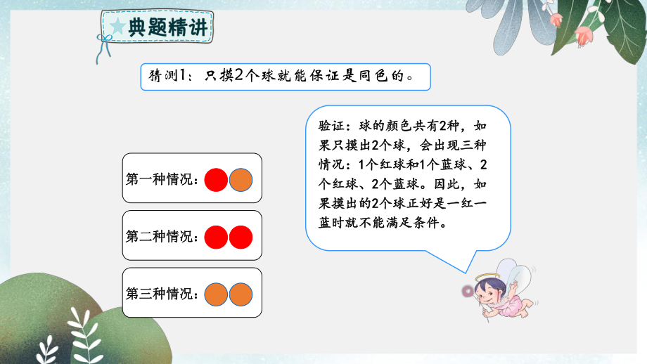 六年级数学下册第5章数学广角鸽巢问题2课件新人教版.ppt_第3页