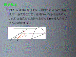 高一数学面面垂直课件.ppt