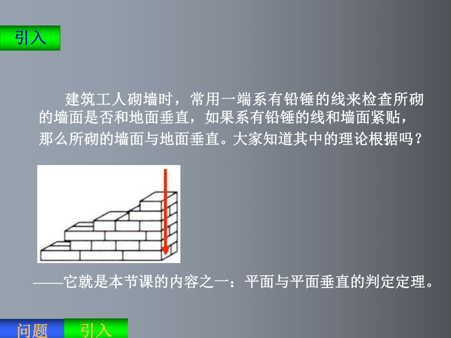 高一数学面面垂直课件.ppt_第3页