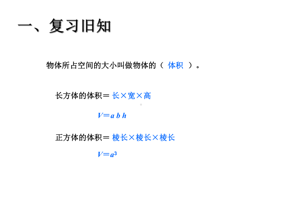 五年级下册数学容积北京版.ppt_第2页