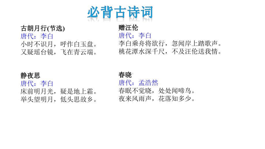 部编版语文一升二衔接教程专题六必背古诗词课件.pptx_第3页