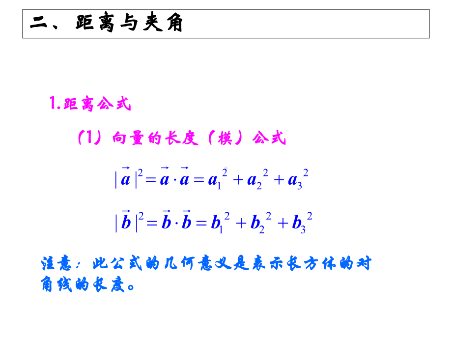 高中数学：空间向量运算的坐标表示课件.ppt_第3页