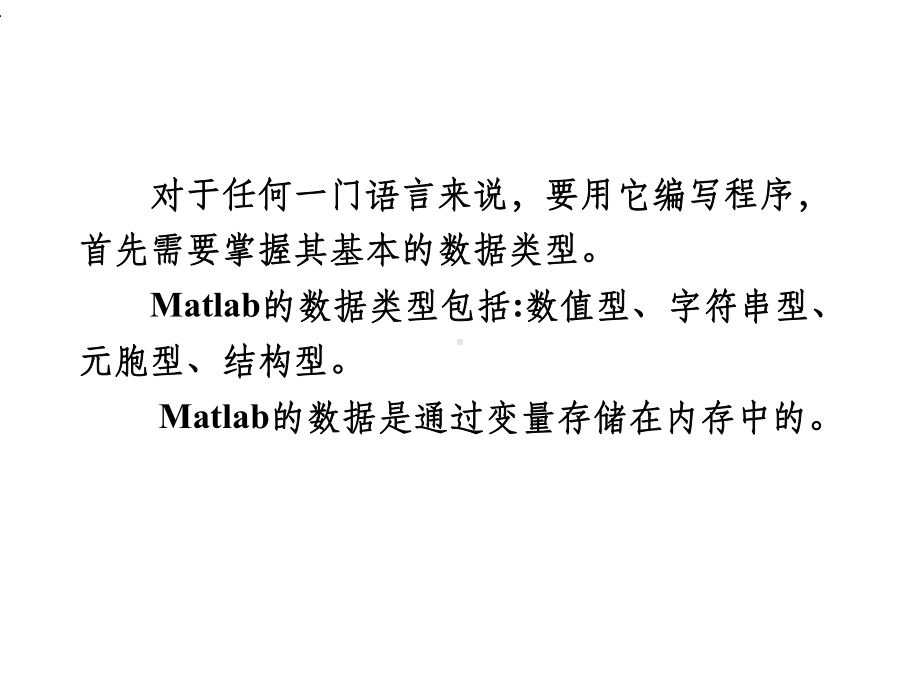 matlab基本使用方法.ppt_第2页