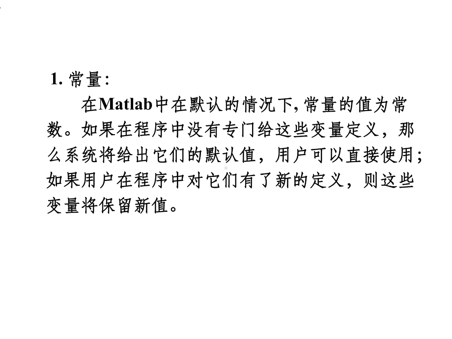 matlab基本使用方法.ppt_第3页