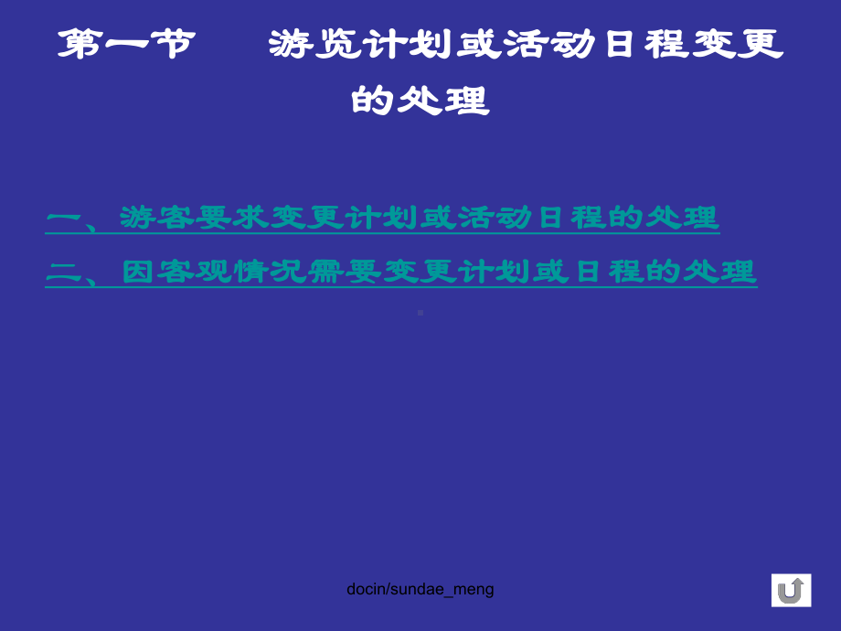 （课件）导游业务问题和事故的预防与处理.ppt_第3页