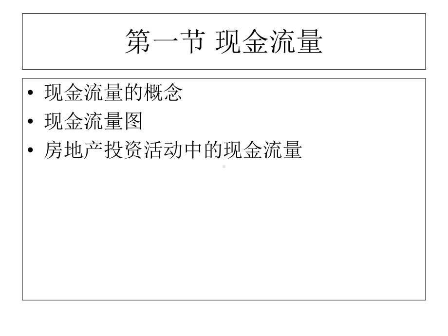 专题五现金流量与资金的时间价值2.ppt_第2页