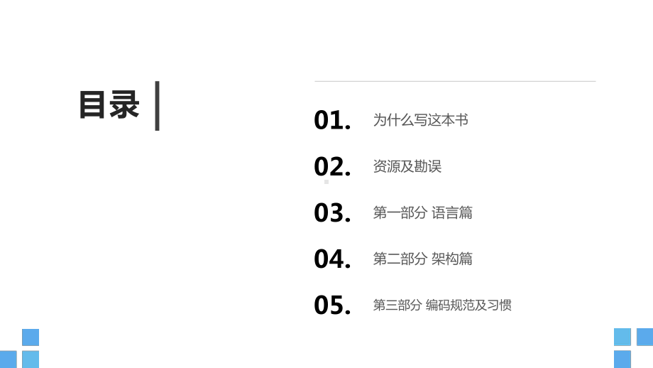 编写高质量代码：改善C#程序的157个建议课件.pptx_第2页