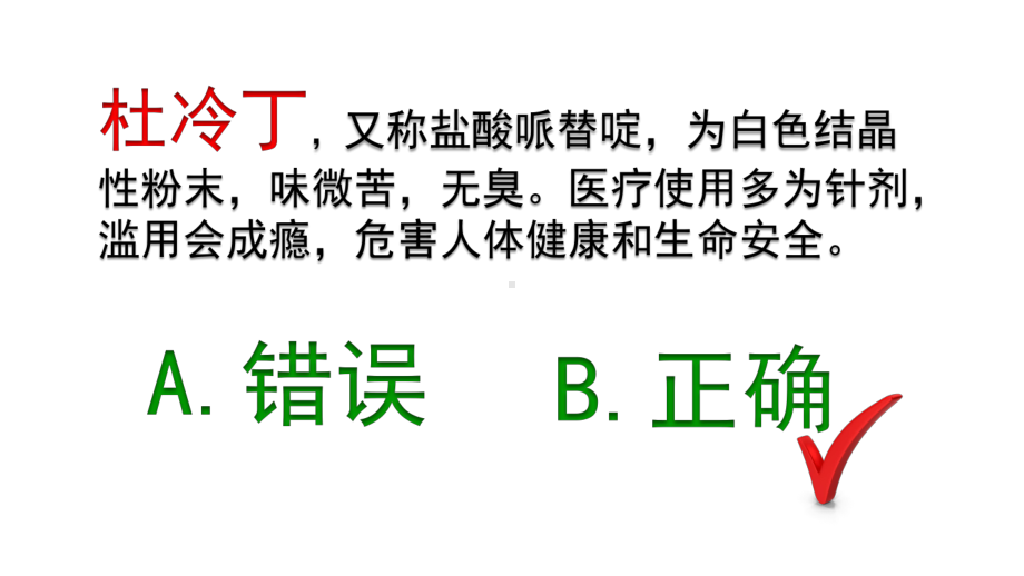 禁毒答题青少年知识竞赛答题课件.pptx_第2页