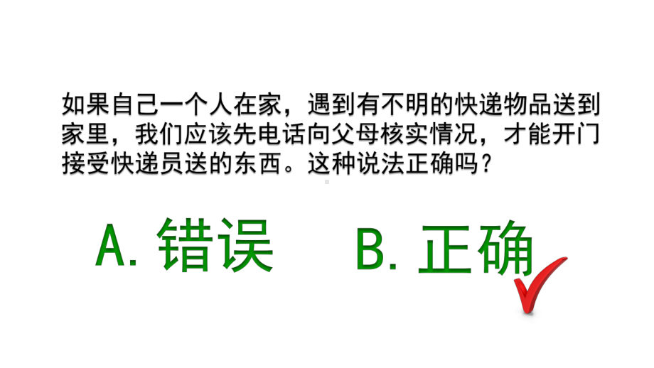 禁毒答题青少年知识竞赛答题课件.pptx_第3页