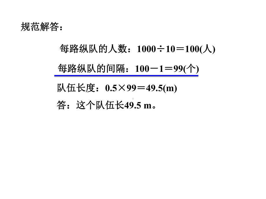 人教版五年级上册《植树问题专项练习复习》课件.ppt_第3页